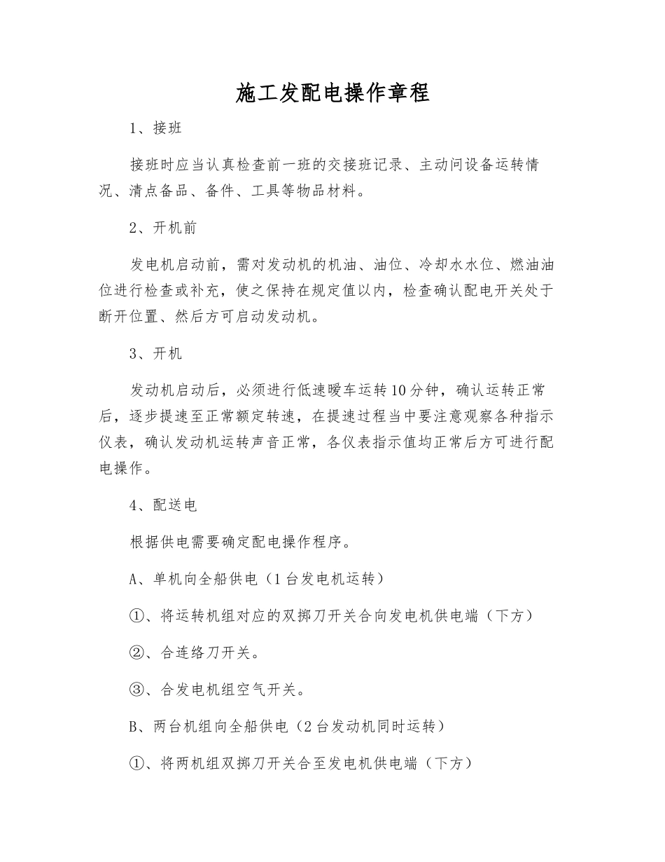 施工发配电操作规程_第1页