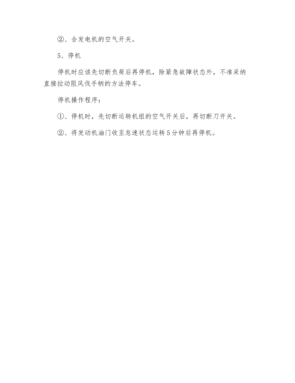 施工发配电操作规程_第2页