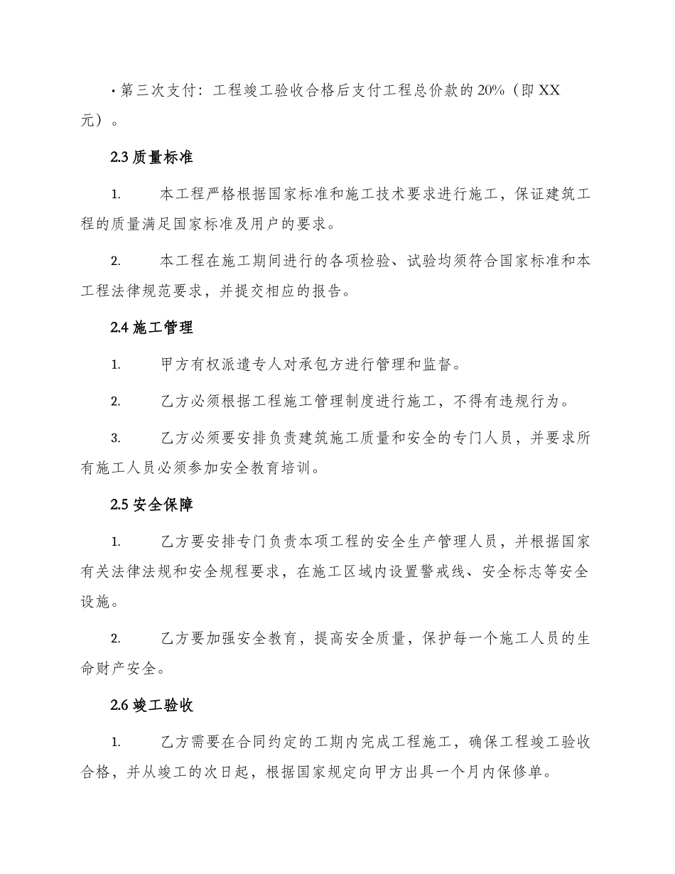 施工合同实用版_第2页