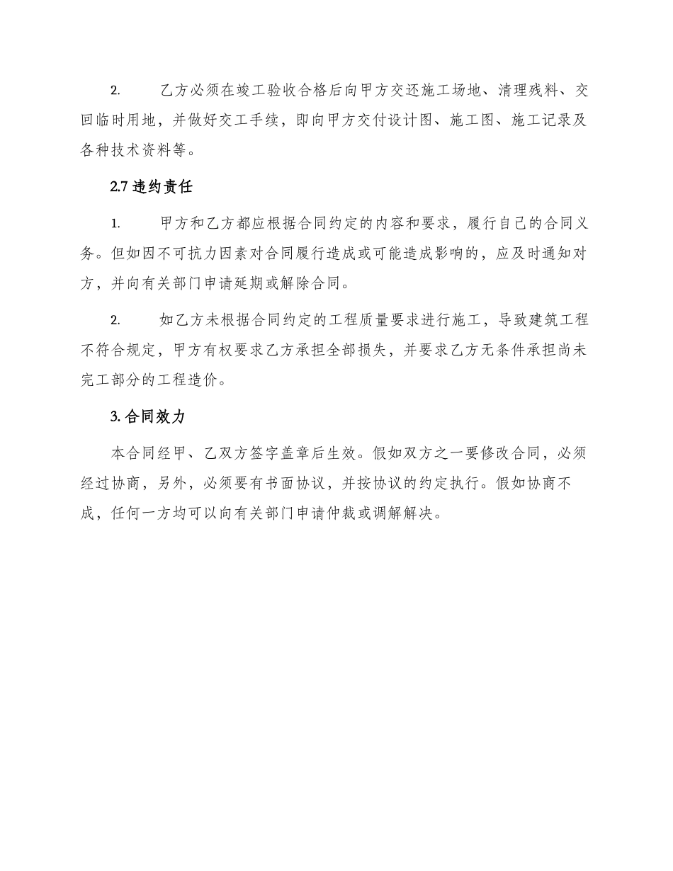 施工合同实用版_第3页