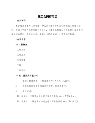 施工合同实用版