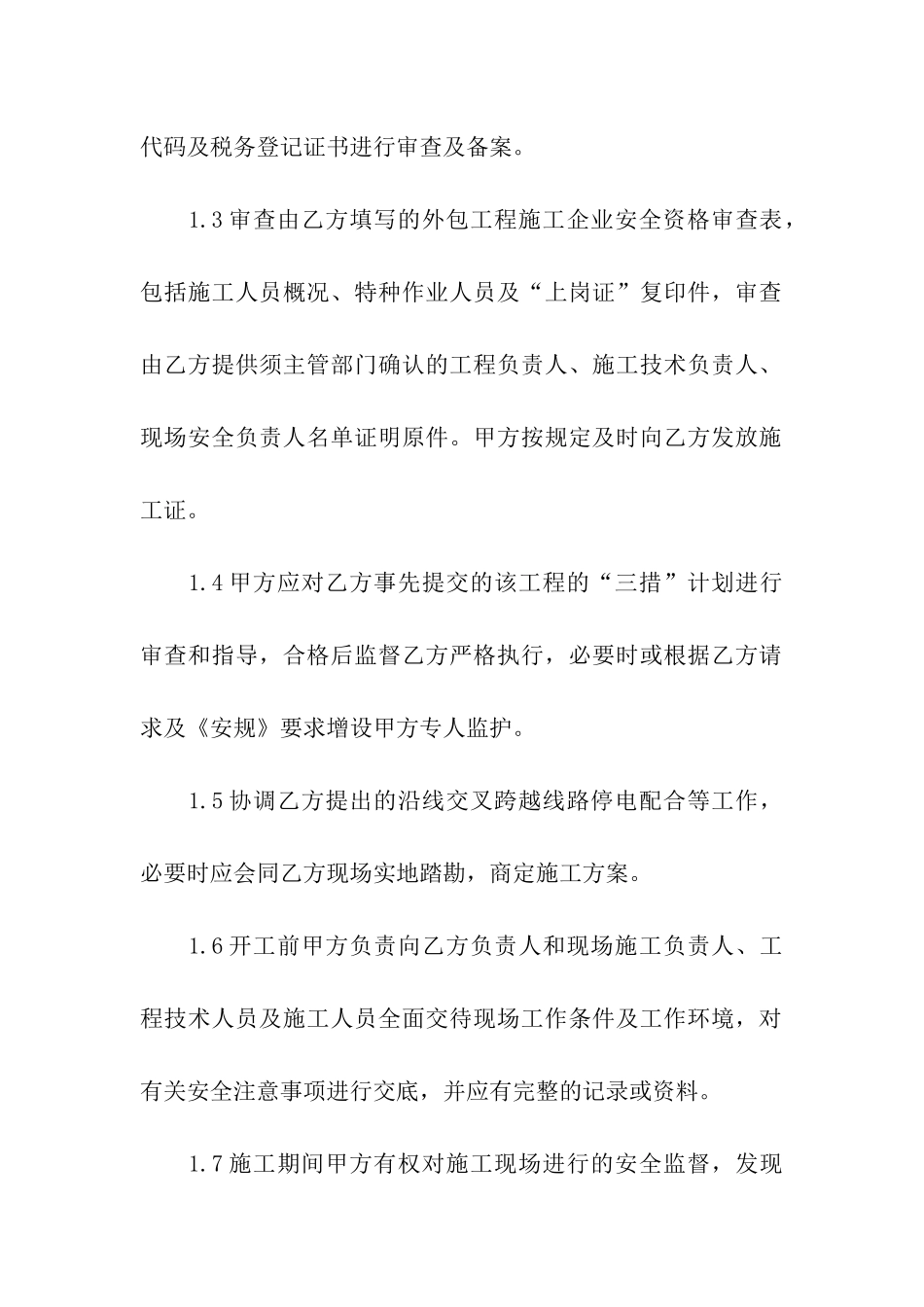 施工各级安全责任书_第2页