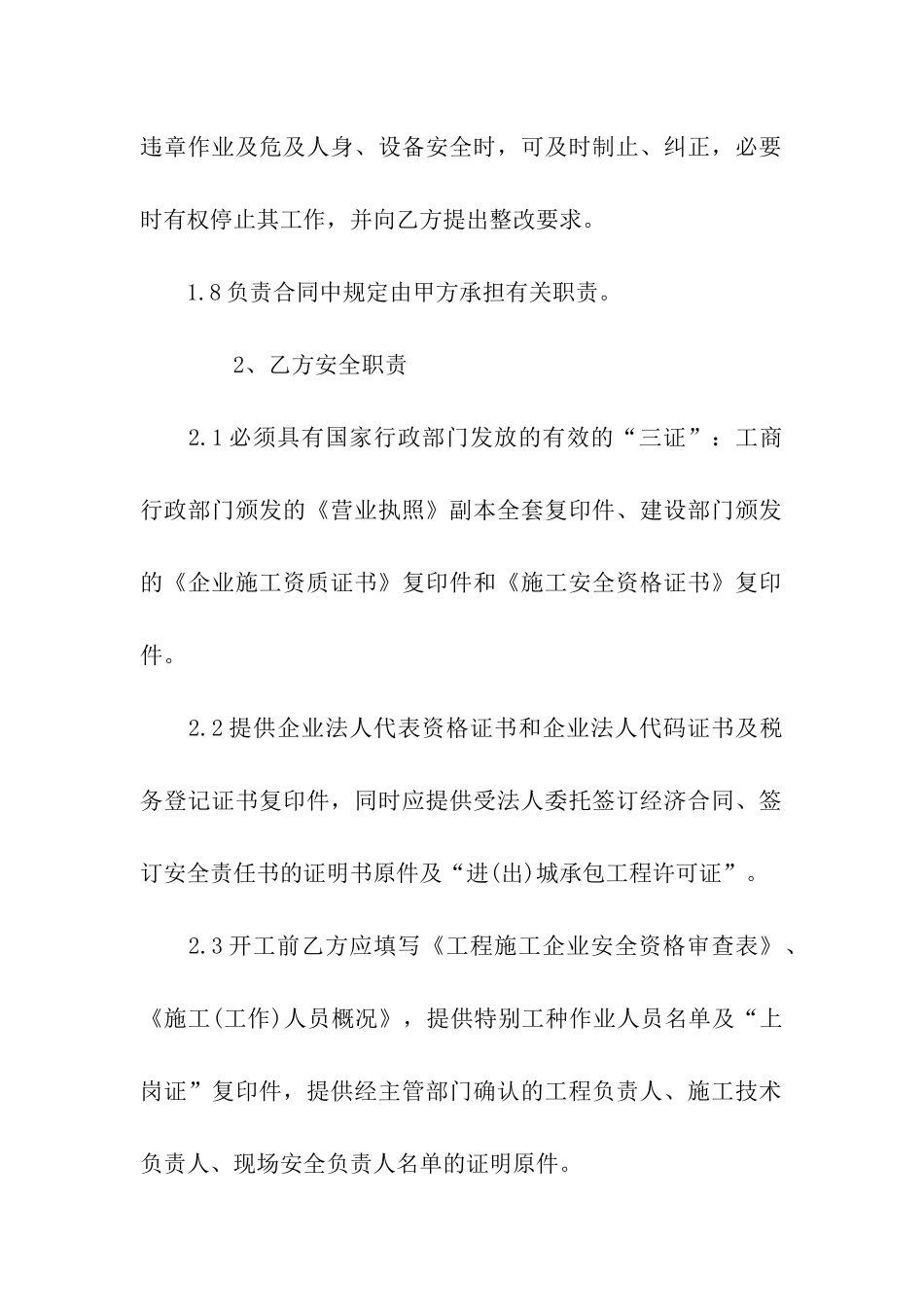施工各级安全责任书_第3页