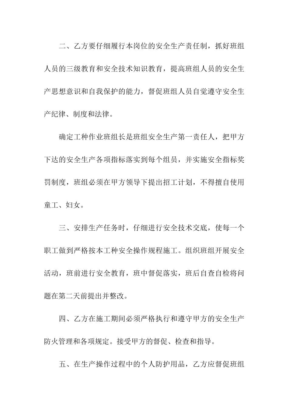 施工单位项目经理与各班组长安全生产责任书-责任书-_第2页