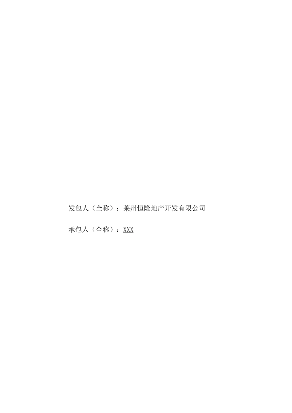施工合同范本固定总价_第2页