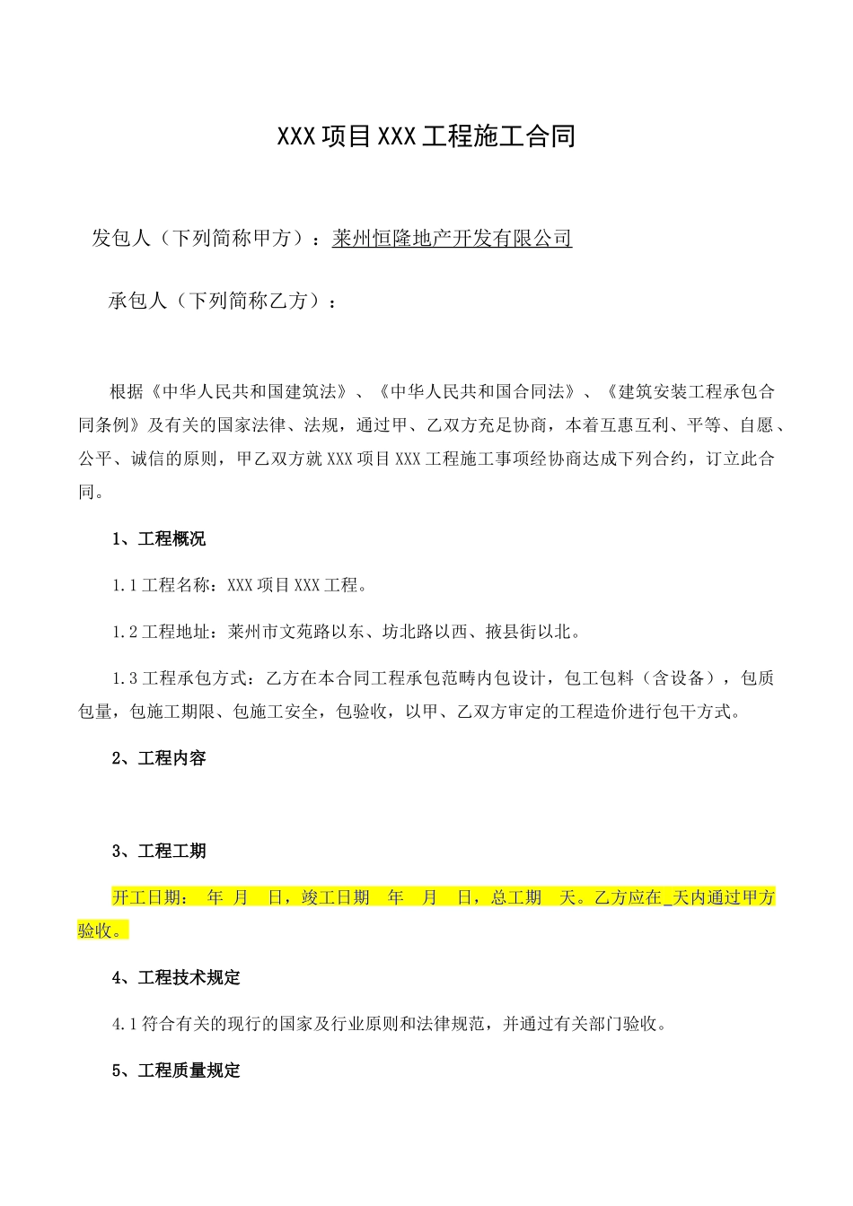 施工合同范本固定总价_第3页