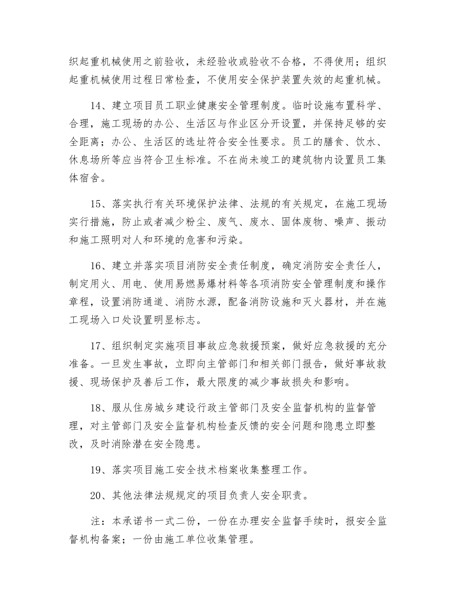 施工单位项目经理安全生产承诺书_第3页