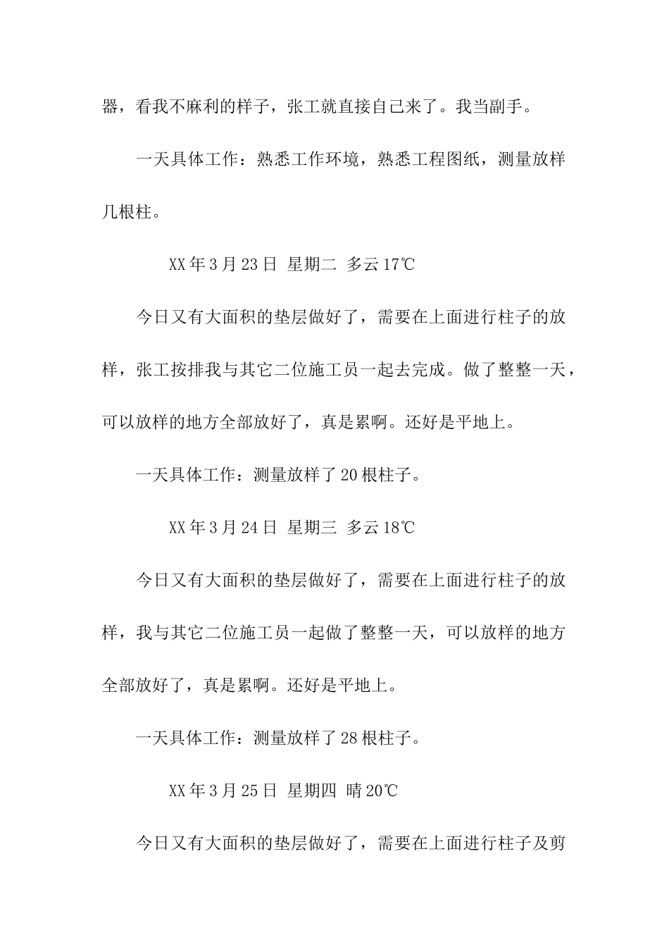 施工员实习日记28篇_第2页