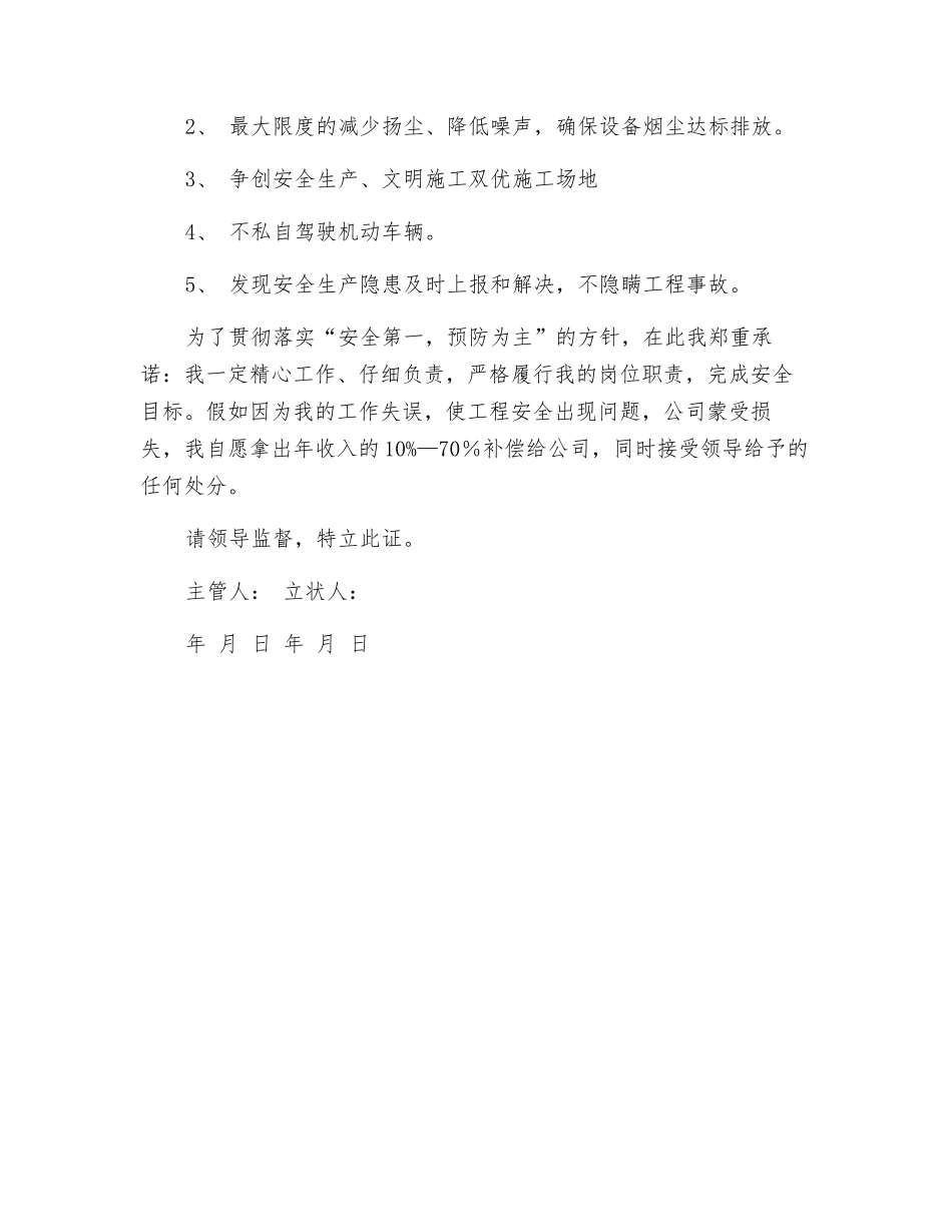 施工员安全生产责任状_第2页