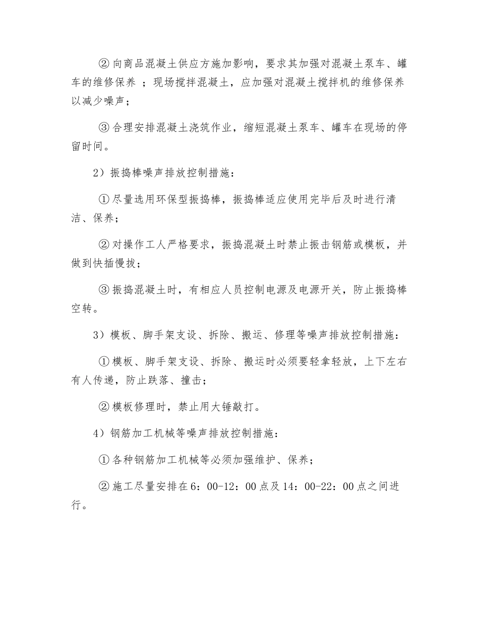 施工噪声排放控制措施_第2页