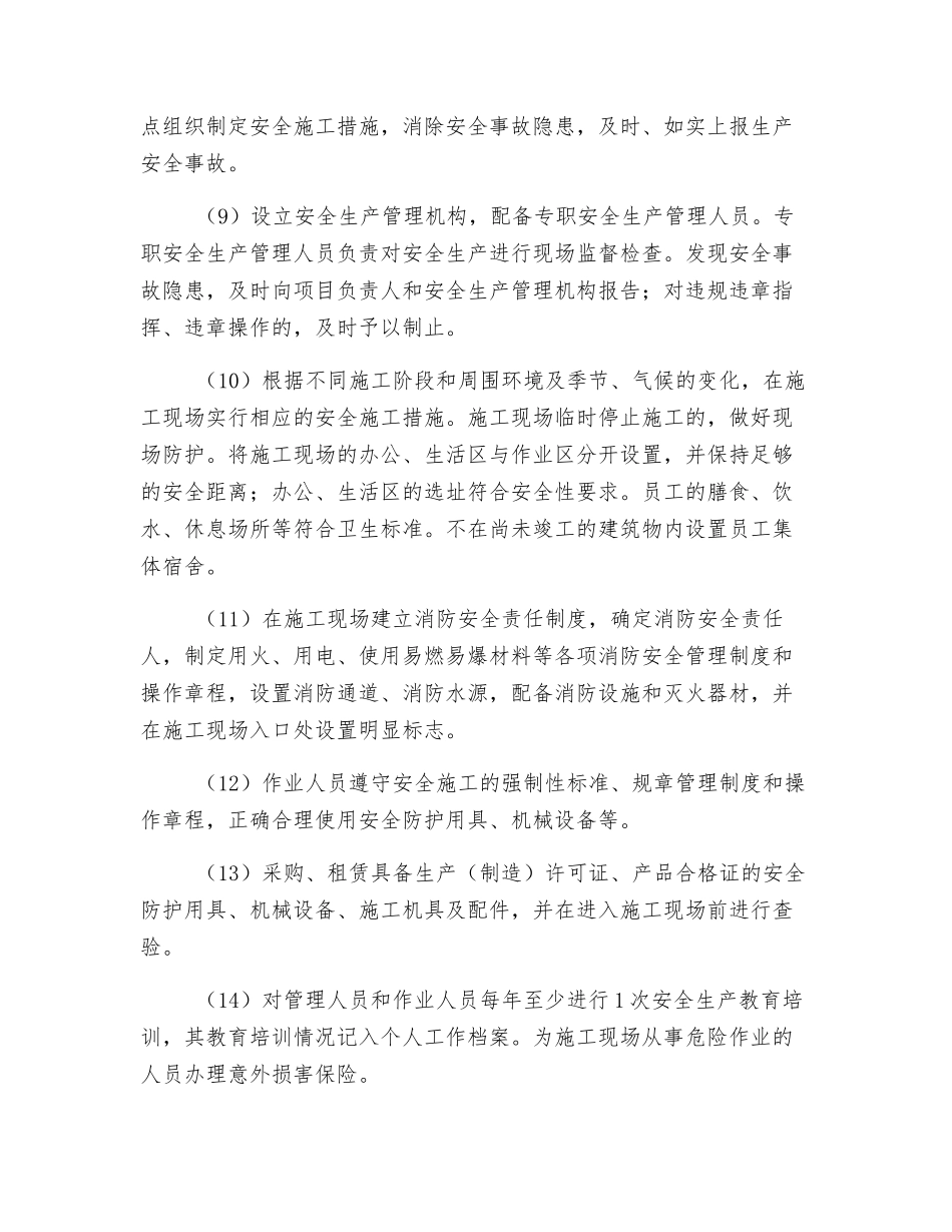 施工售后治理承诺_第2页