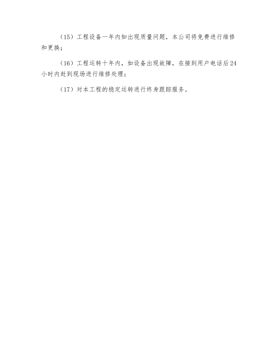 施工售后治理承诺_第3页