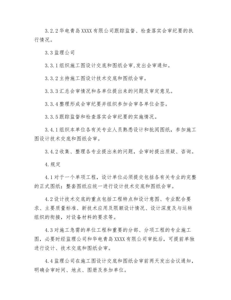 施工图设计交底和图纸会审管理制度_第2页