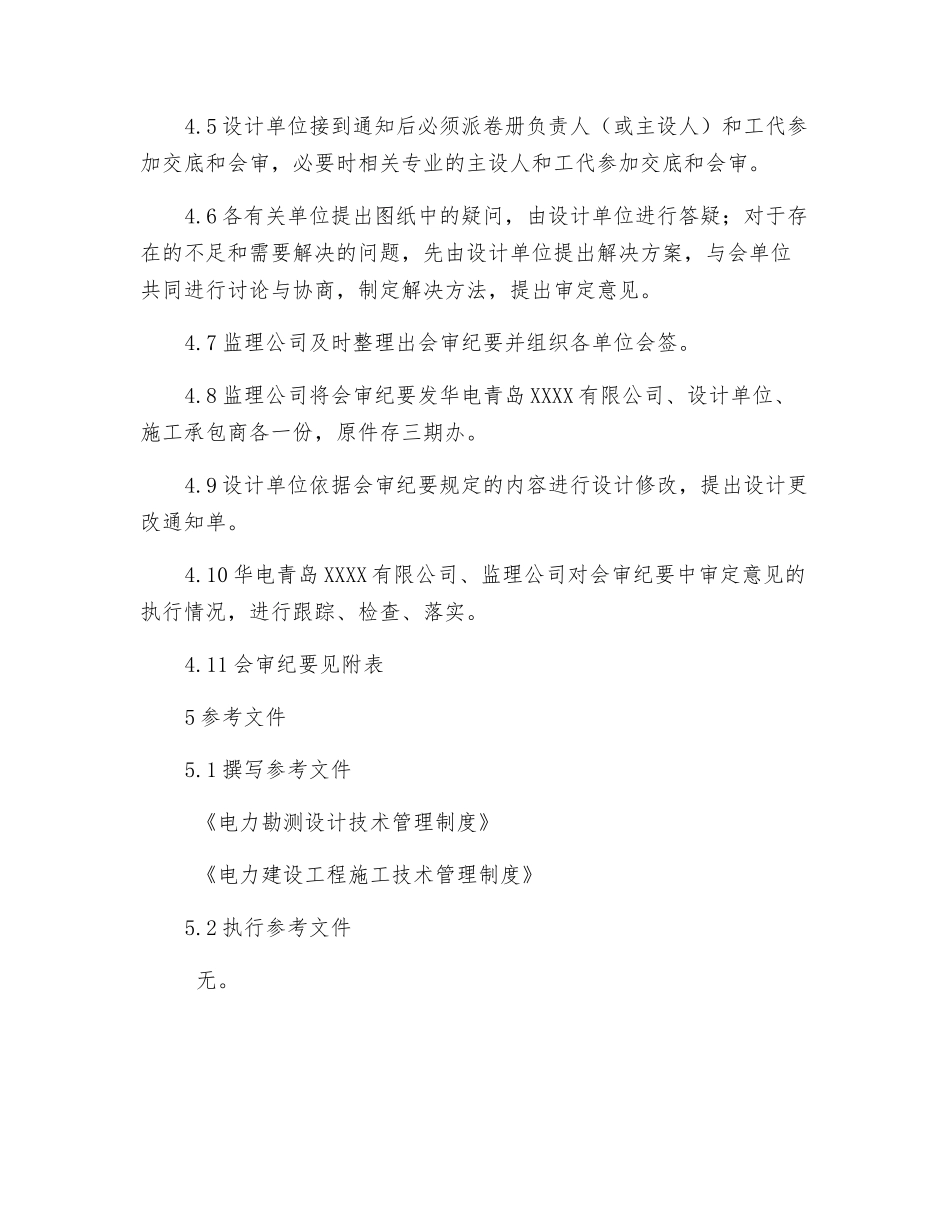 施工图设计交底和图纸会审管理制度_第3页