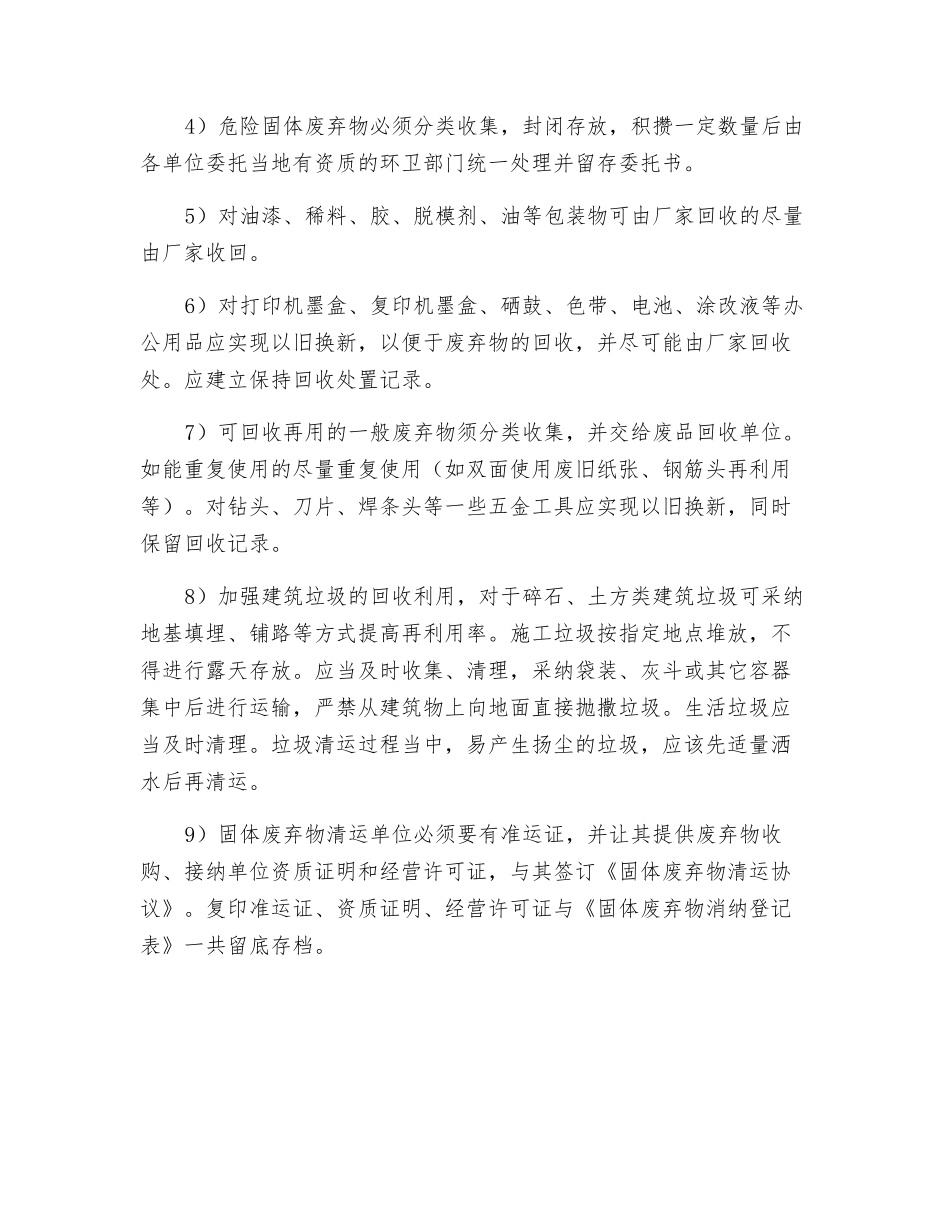 施工固体废弃物控制_第2页
