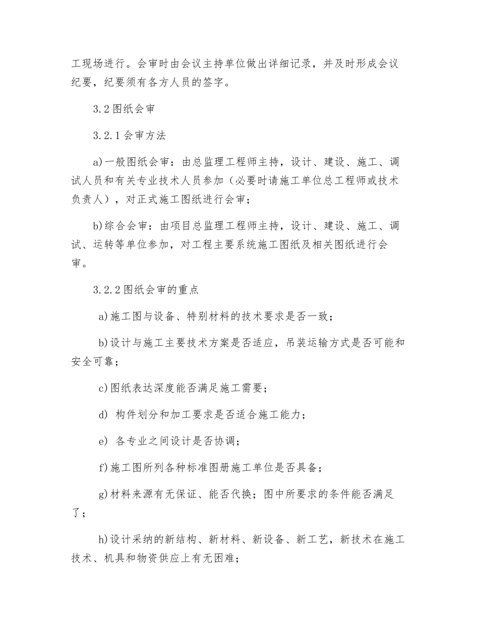 施工图会检监理工作规定_第2页