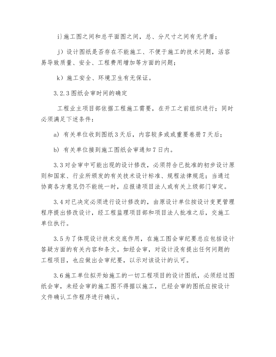 施工图会检监理工作规定_第3页