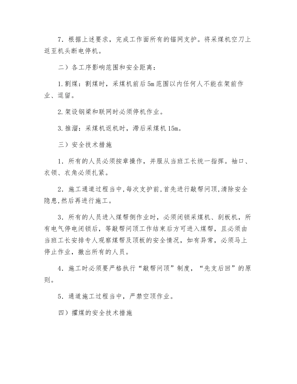 施工回撤通道的安全技术措施_第2页