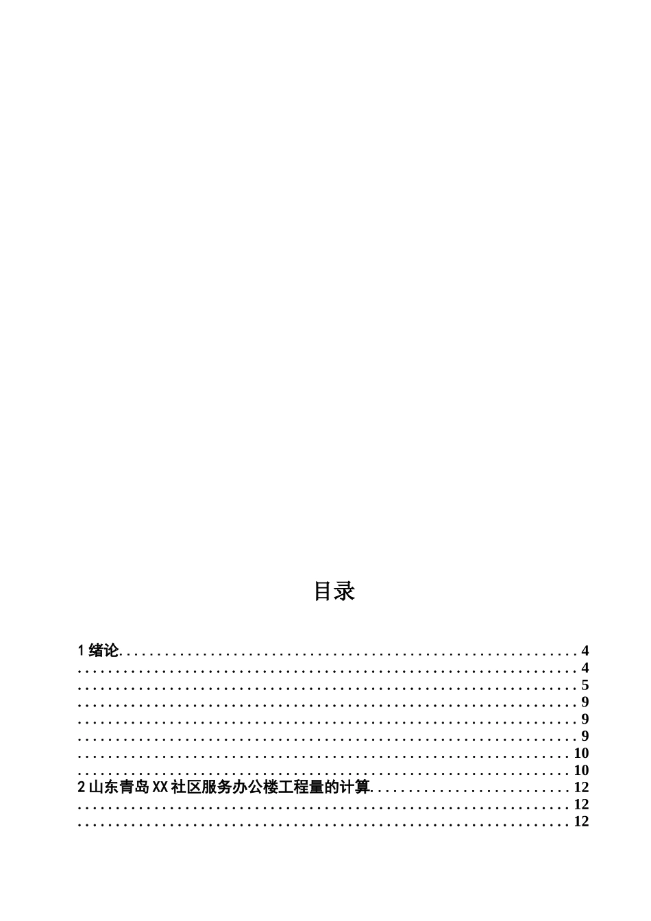 施工图预算毕业设计方案论文样本_第3页