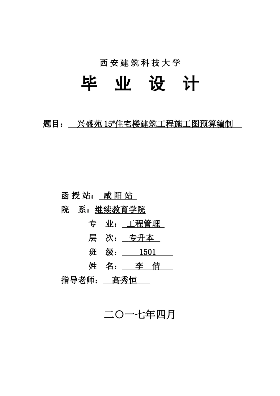 施工图预算毕业设计方案样本_第2页