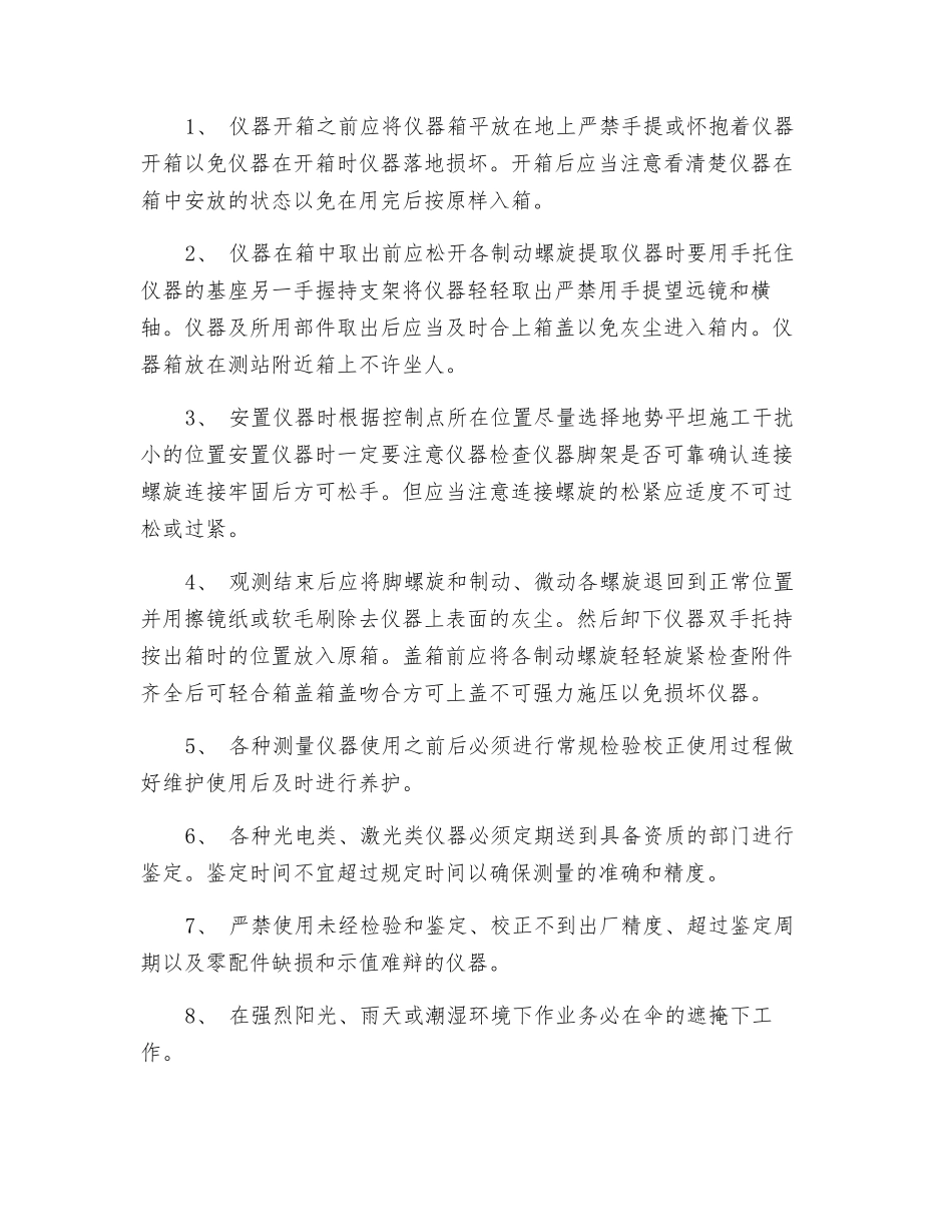 施工场所安全检查、检验仪器、工具配备与管理制度_第2页