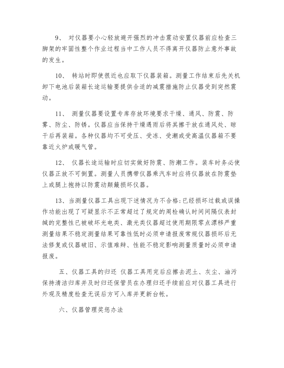 施工场所安全检查、检验仪器、工具配备与管理制度_第3页