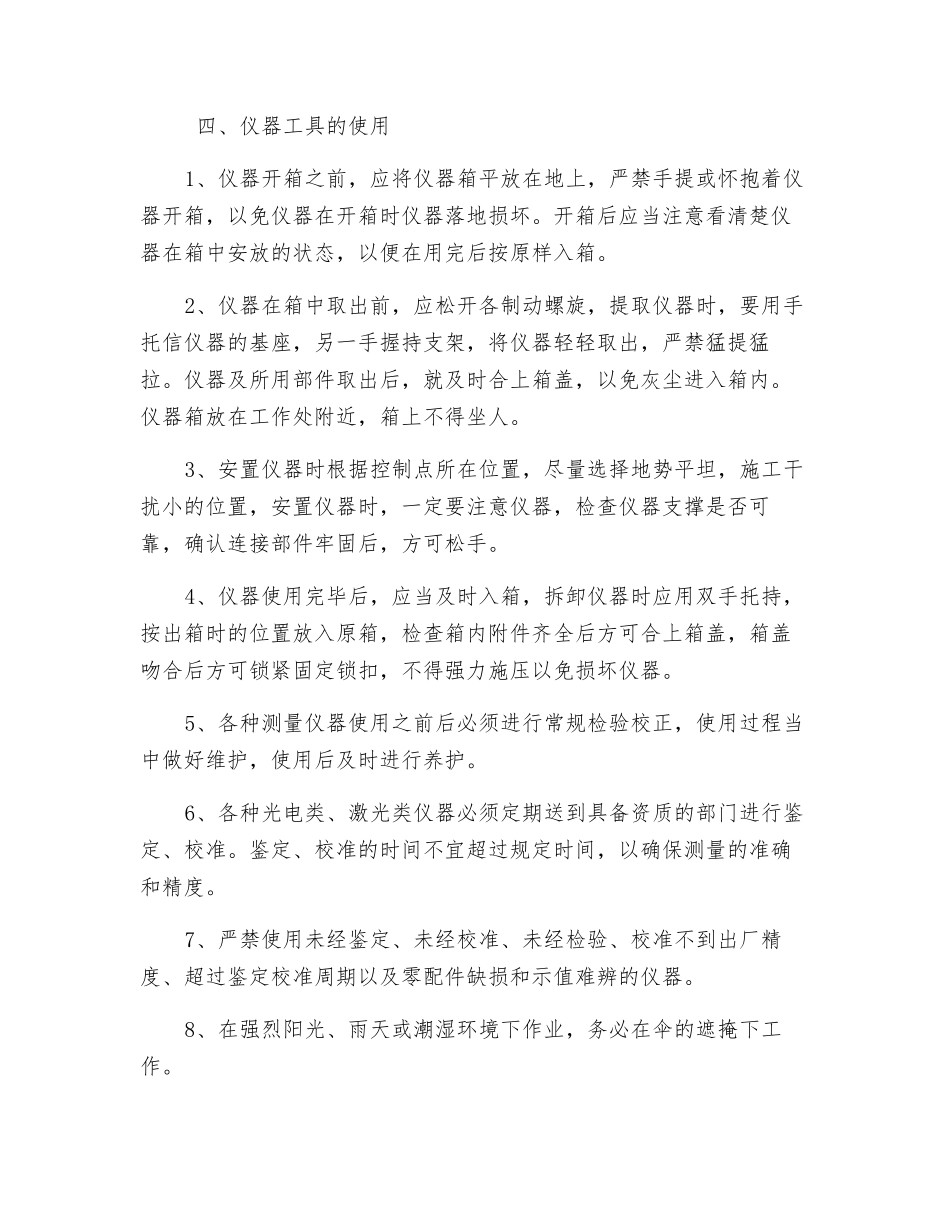 施工场所安全检查_第2页