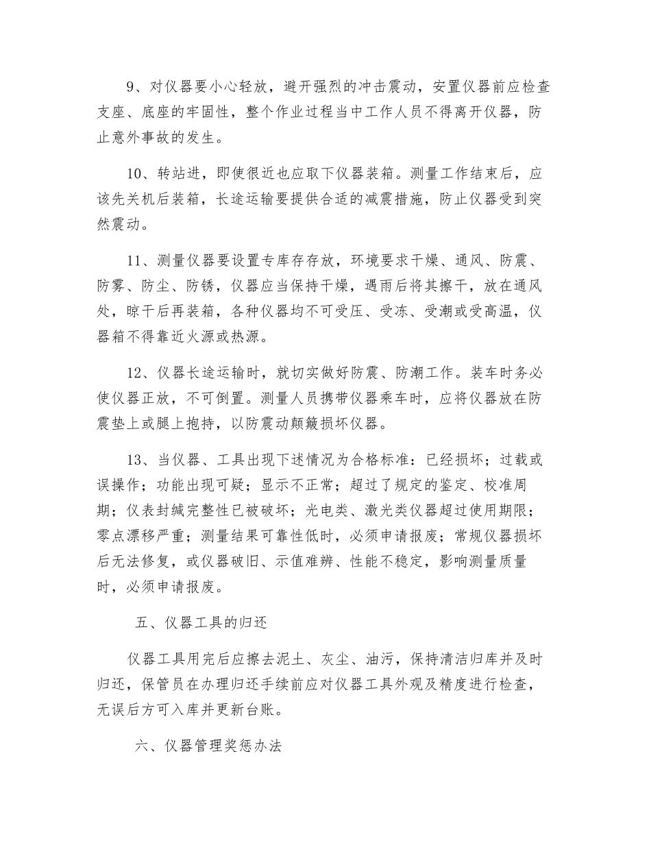 施工场所安全检查_第3页