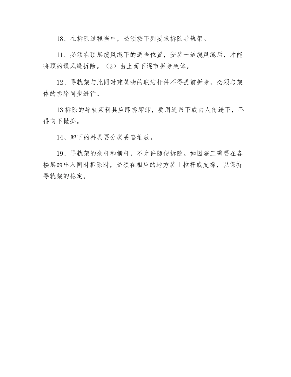 施工垂直运输机械防护措施_第3页