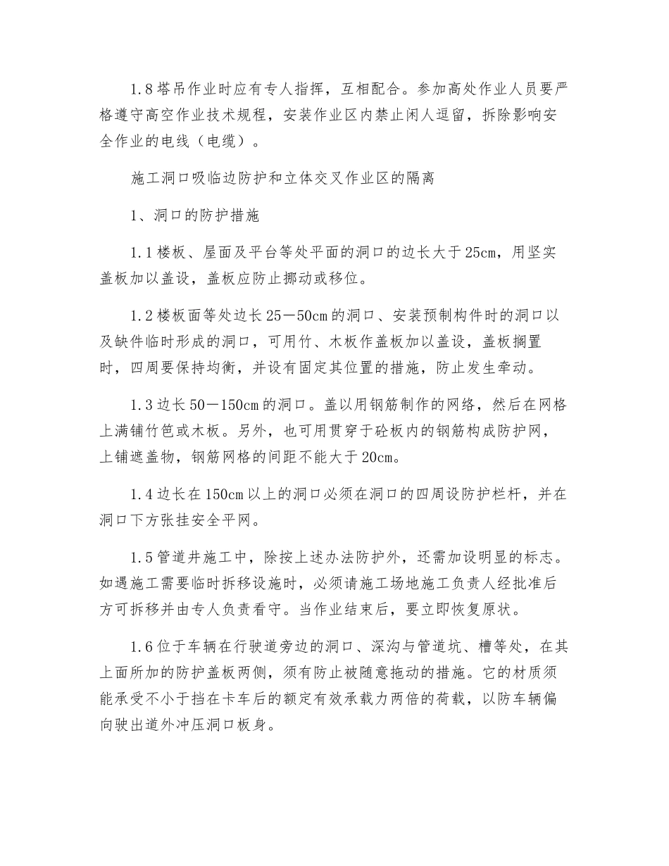 施工垂直运输机具作业安全技术措施_第2页