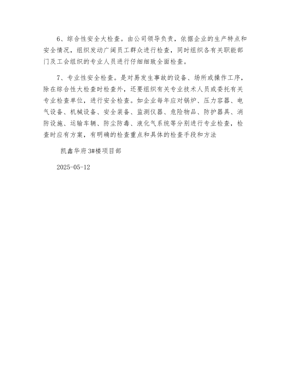施工场所安全检查、检验仪器、工具配备制度_第2页