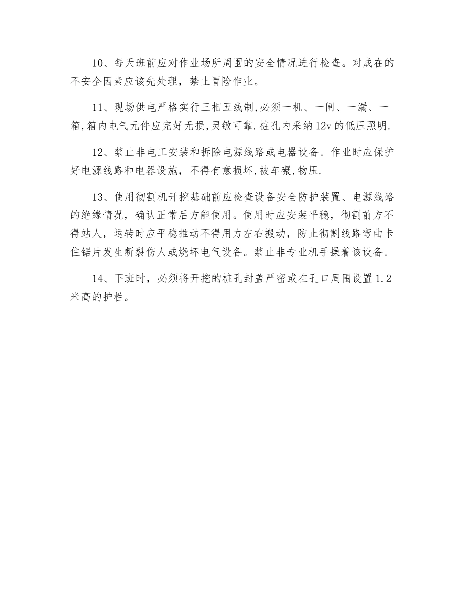 施工基础工程检查细则_第2页