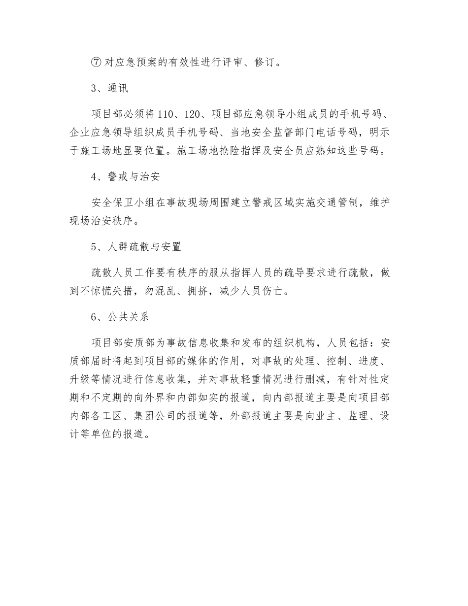 施工塔吊倾翻突发事件应急预案_第2页