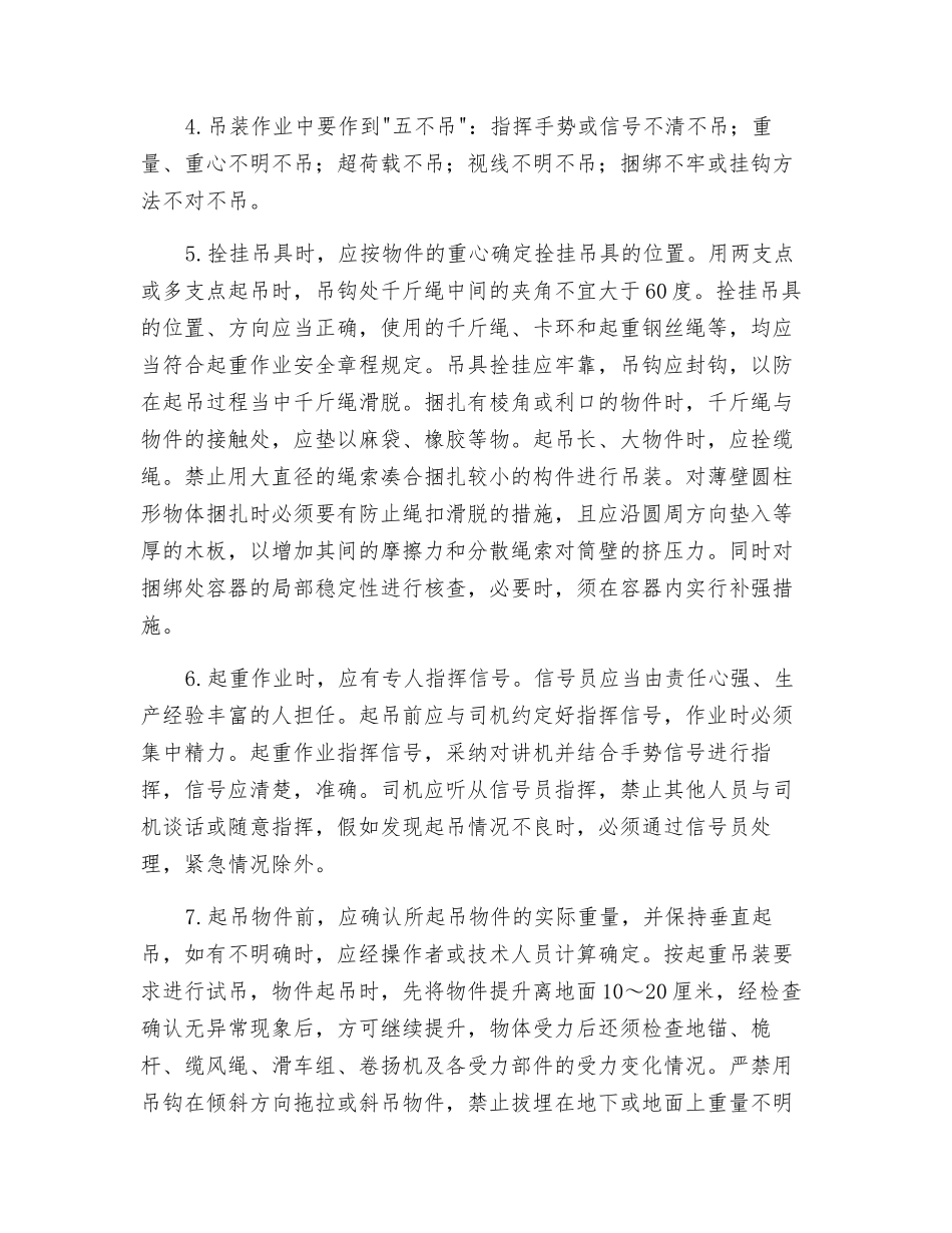 施工塔吊吊装方案_第2页