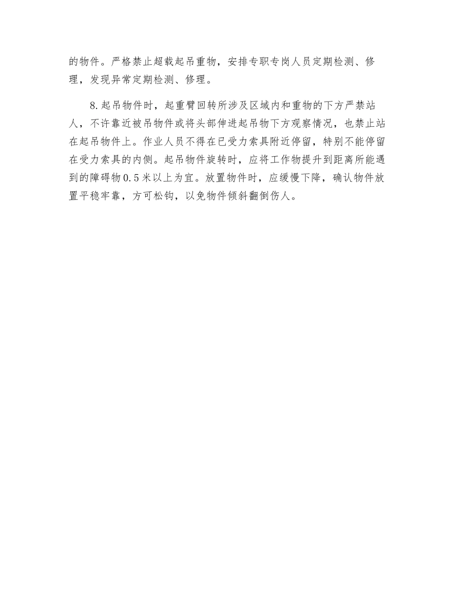 施工塔吊吊装方案_第3页