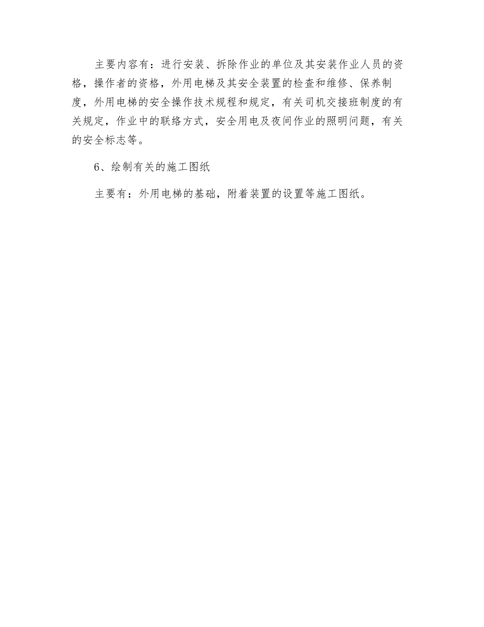 施工外用电梯专项安全施工组织设计_第2页