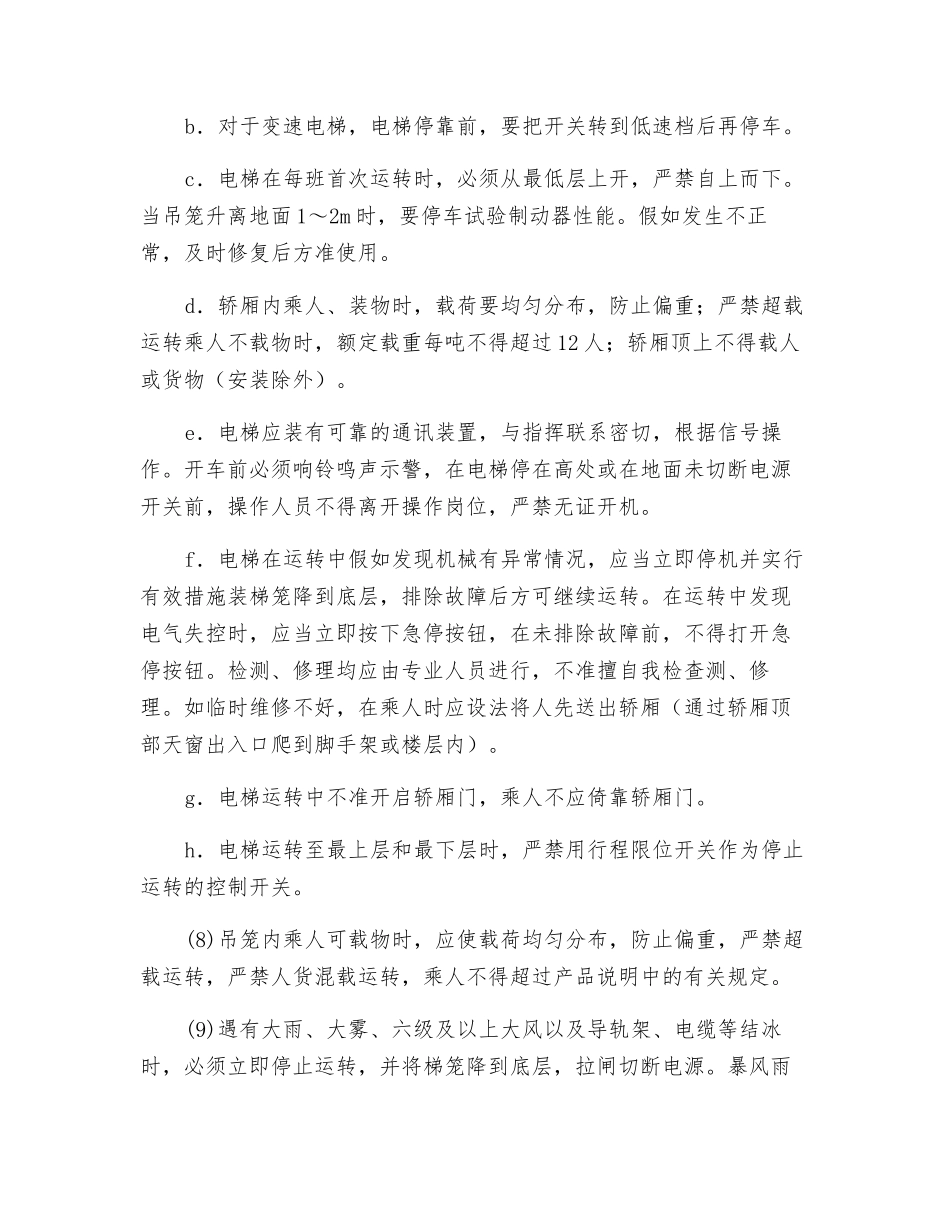 施工外用电梯安全操作规程_第3页