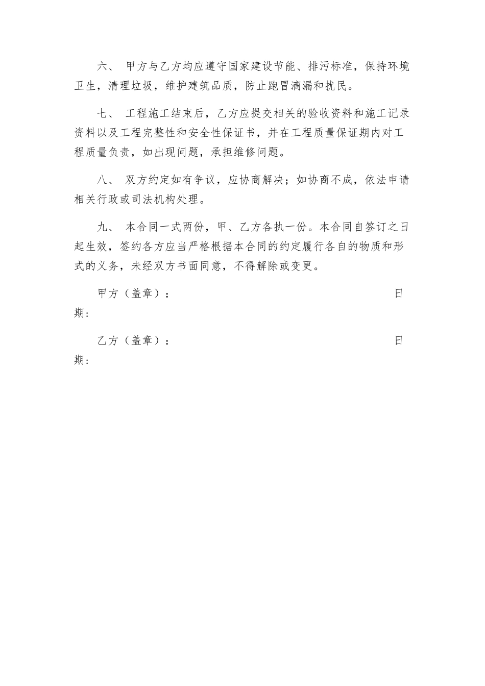 施工备案合同_第2页