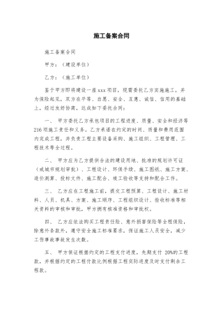 施工备案合同