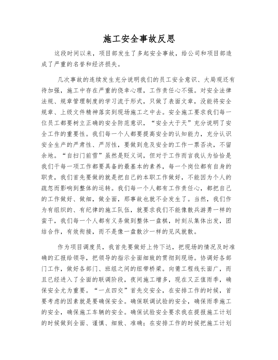 施工安全事故反思_第1页