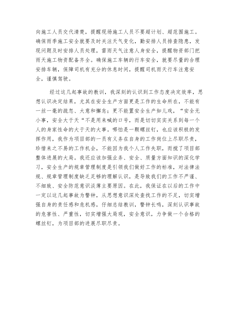 施工安全事故反思_第2页