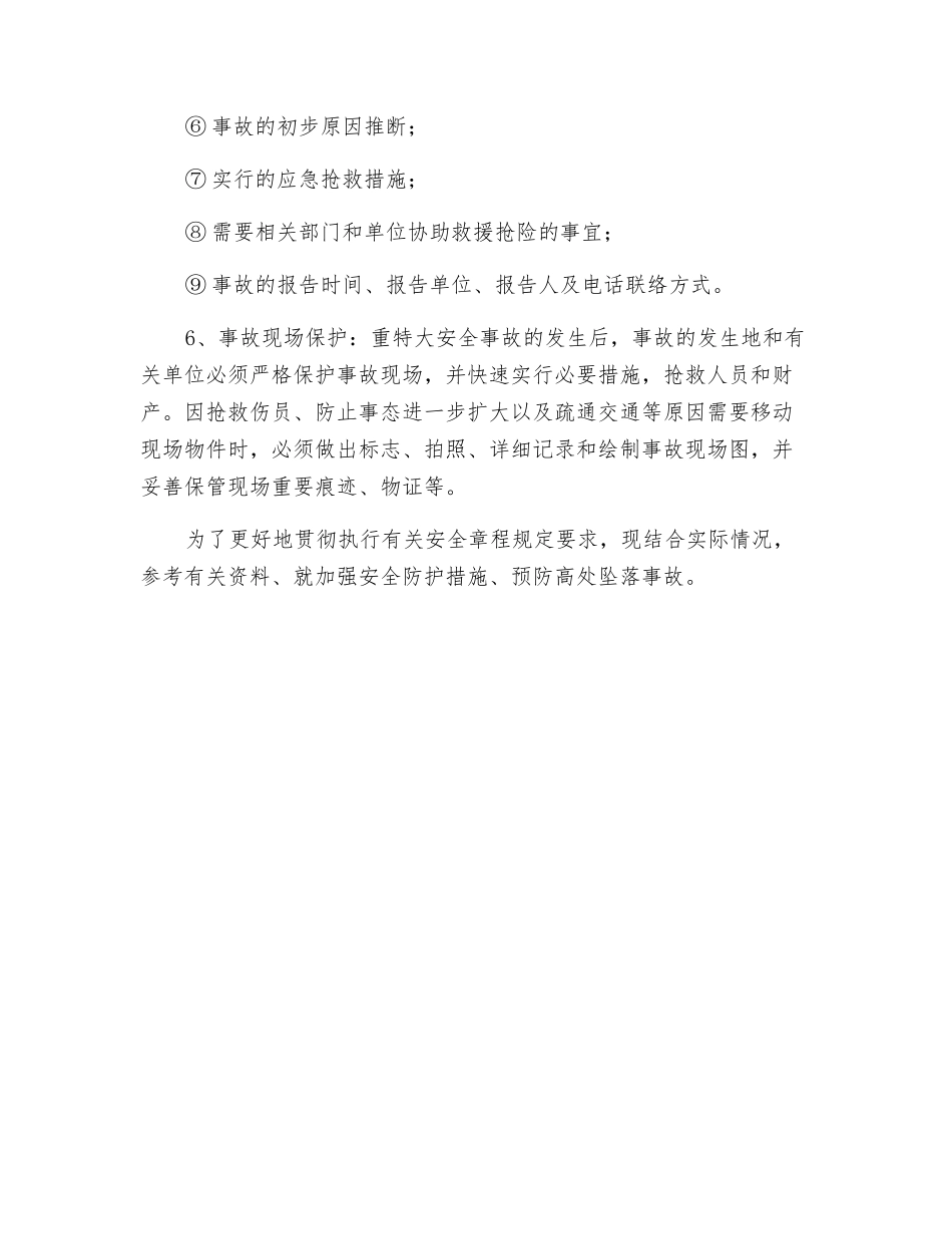 施工安全事故应急救援流程_第2页