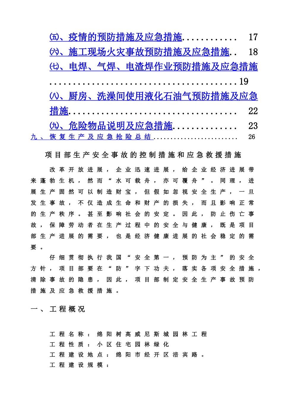 施工安全事故应急方案专项工作方案样本_第3页