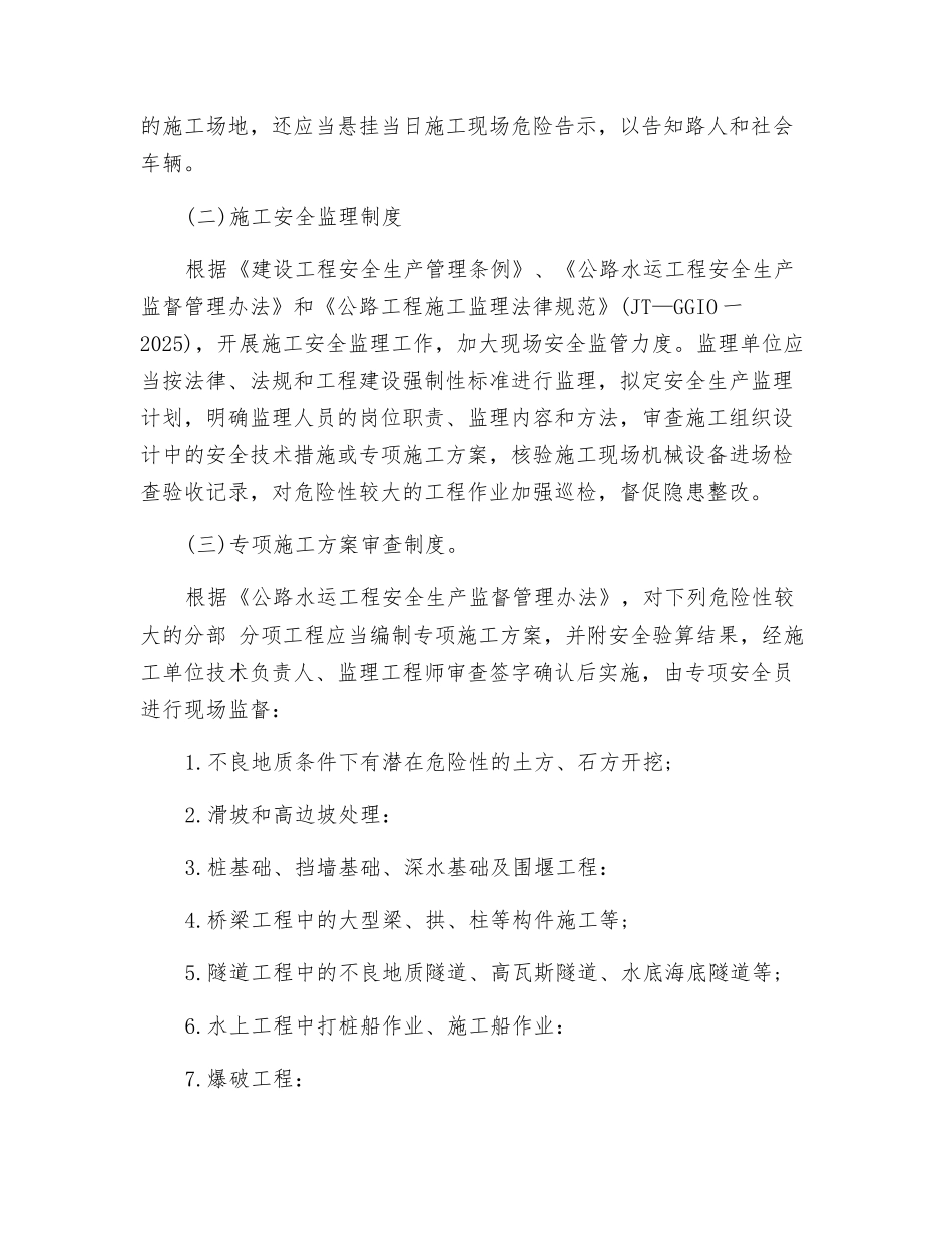 施工安全“两项达标”“四项严禁”“五项制度”_第2页