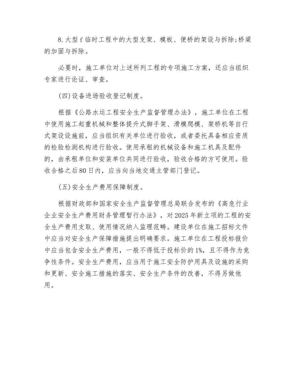 施工安全“两项达标”“四项严禁”“五项制度”_第3页