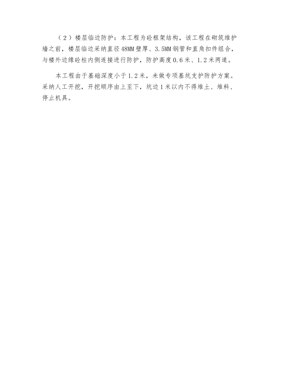 施工安全“四口”和临边安全防护要求_第2页