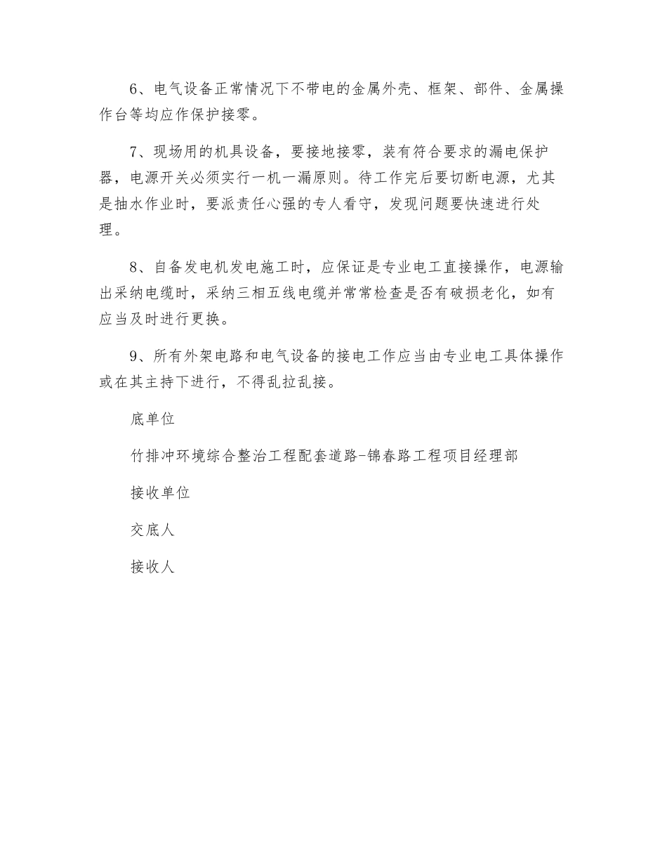 施工安全交底记录(安全用电)_第2页