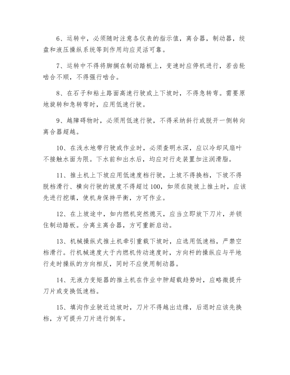 施工安全交底记录(推土机)_第2页