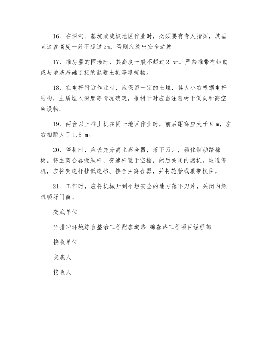 施工安全交底记录(推土机)_第3页