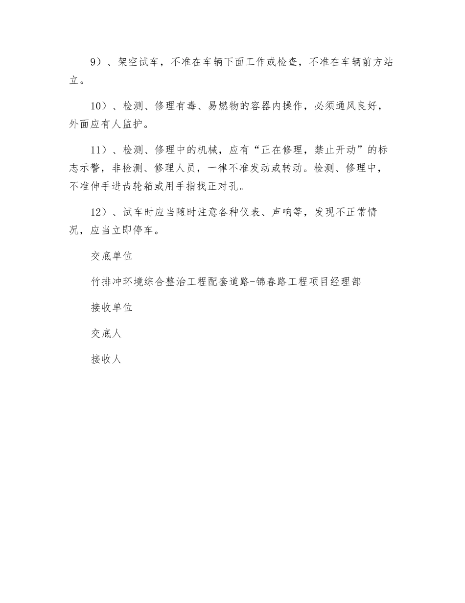 施工安全交底记录(机械修理)_第2页